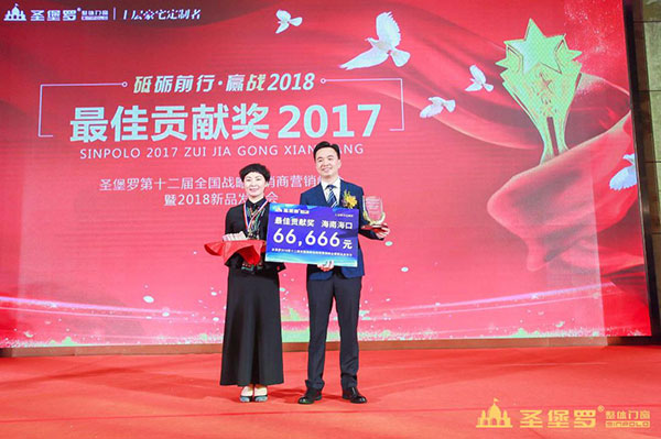 砥砺前行,赢战2018,圣堡罗携手经销商登财富高地 砥砺前行,赢战2018,圣堡罗携手经销商登财富高地