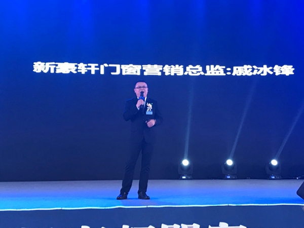 2018新豪轩门窗“新创 未来”第十二届品牌战略合作伙伴峰会暨新品发布会圆满收宫