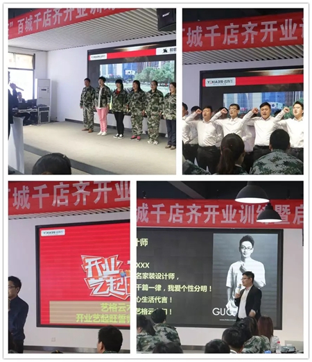【开业艺起旺 第二季】百城千店齐开业震撼启动！