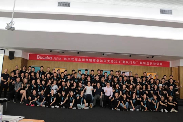 飓风行动，勇攀高峰—2018年贝克洛超级店长特训圆满结束！