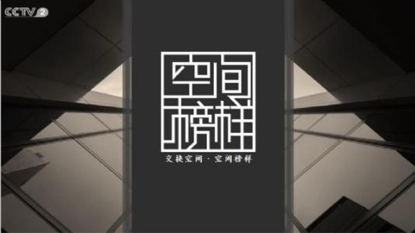 空间榜样|专访设计师黄昊,把作品赋予人文意义 空间榜样|专访设计师黄昊,把作品赋予人文意义