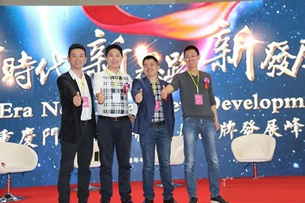 重庆远信门业有限公司曾朋出席首届重庆门业及定制家居品牌发展峰会并做重要讲话