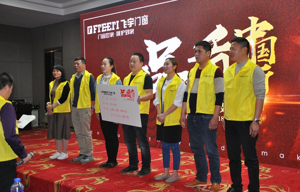 品质中国行飞宇门窗武汉启动会热烈开幕 ——品质中国行武汉站报道