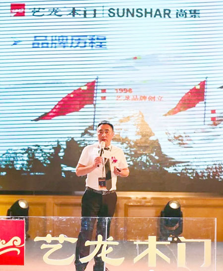 艺龙木门 | “领势赋能，砥砺前行”2018年度核心经销商峰会圆满落幕