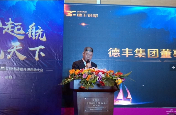聚势起航•动赢天下：2018德丰铝材＆门窗品牌＆营销战略升级启动大会圆满成功！