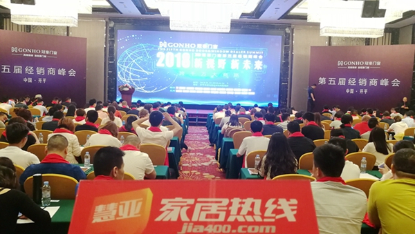 冠豪门窗“新视野 新未来”2018年第五届经销商峰会圆满落幕