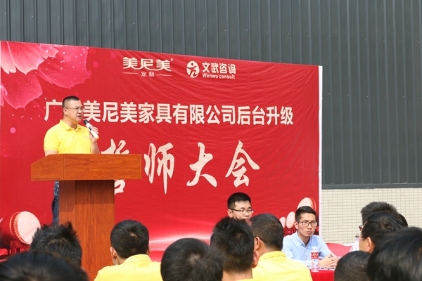 2018美尼美定制后台升级项目誓师大会圆满结束