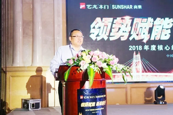 艺龙木门 | “领势赋能，砥砺前行”2018年度核心经销商峰会圆满落幕