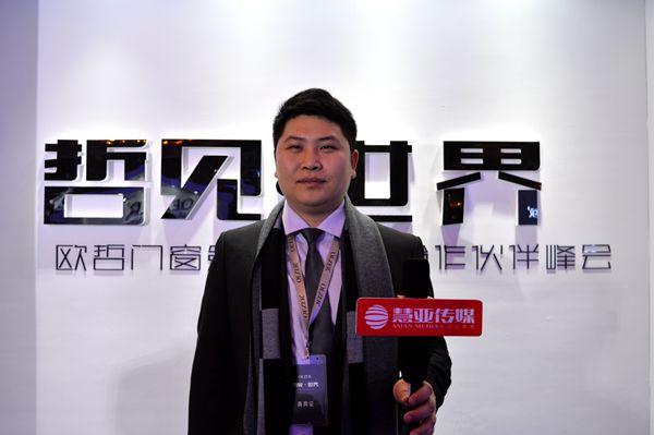欧哲门窗明星经销商张总:经营好品牌,提升团队建设竞争力 欧哲门窗明星经销商张总:经营好品牌,提升团队建设竞争力