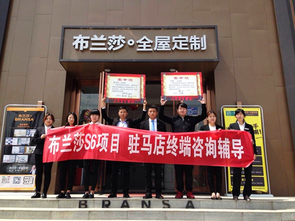 三城引爆：布兰莎全屋定制S6业绩倍增项目组深入终端门店