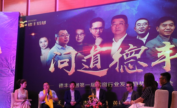 聚势起航•动赢天下：2018德丰铝材＆门窗品牌＆营销战略升级启动大会圆满成功！