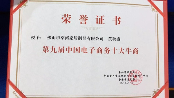 裕安门窗董事长黄秋盛“中国十大牛商”荣誉实至名归! 裕安门窗董事长黄秋盛“中国十大牛商”荣誉实至名归!