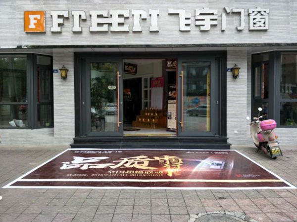 飞宇门窗品质中国行新津站，让更多家庭用上中国造的好门窗