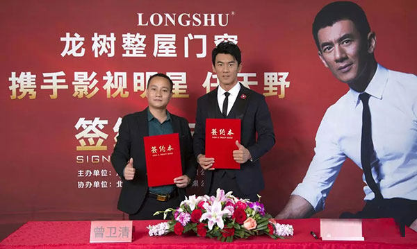 龙树门业集团携手影视明星任天野举行品牌代言签约仪式 龙树门业集团携手影视明星任天野举行品牌代言签约仪式