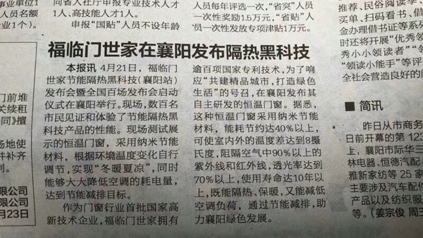 福临门世家门窗节能隔热黑科技走进湖北襄阳，助力襄阳环保绿色发展