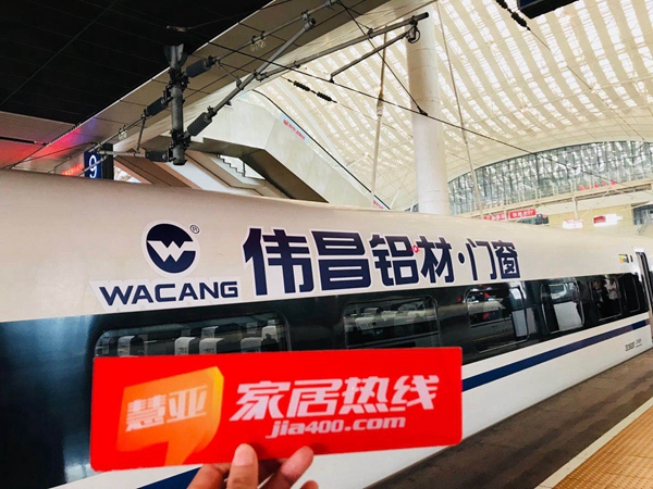 “伟昌号”高铁冠名专列全国首发，迎接“高铁时速”节能新时代！
