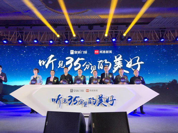 皇派门窗4.16世界噪音日“听见35分贝的美好”大型公益行动完美收官