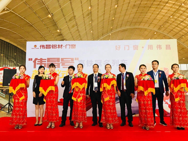 “伟昌号”高铁冠名专列全国首发，迎接“高铁时速”节能新时代！