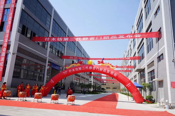 什木坊第二代静音门新品正式发布：开启全新静音时代！