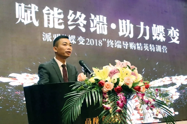 赋能终端·助力蝶变丨派雅门窗“蝶变2018”终端导购精英特训营完美结营