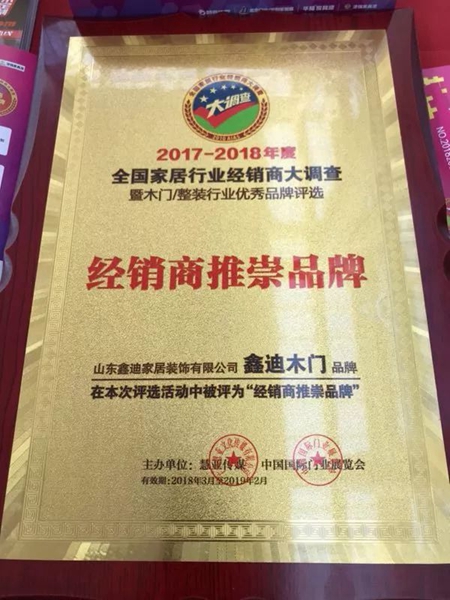 北京展会特别报道——鑫迪木门喜获殊荣！
