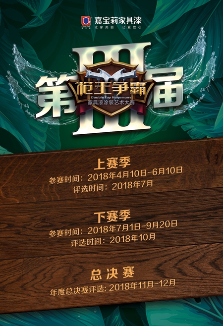 枪王争霸｜家具界涂装巨星打造计划正式启动......