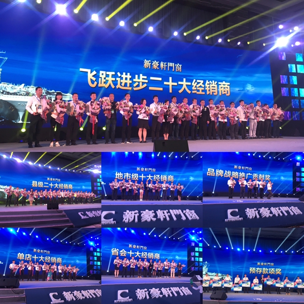 2018新豪轩门窗“新创 未来”第十二届品牌战略合作伙伴峰会暨新品发布会圆满收宫