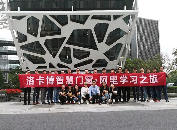 洛卡博铝木门窗——阿里寻梦之旅