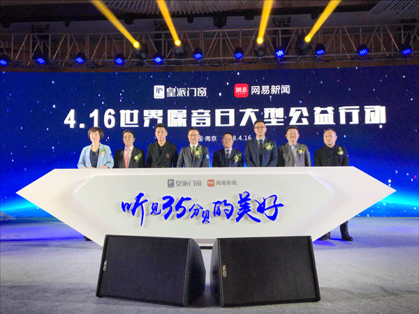 皇派门窗4.16世界噪音日“听见35分贝的美好”大型公益行动完美收官