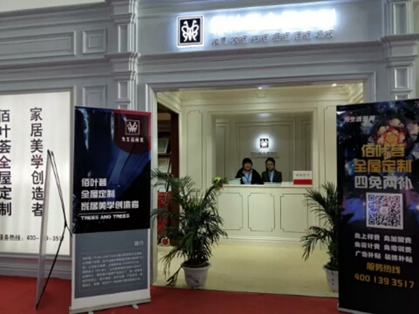 佰叶荟北京家居会展厅,一道亮丽风景线! 佰叶荟北京家居会展厅,一道亮丽风景线!