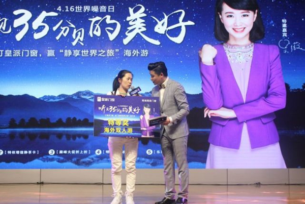 重磅!2018皇派门窗-世界噪音日“听见35分贝的美好”活动圆满落幕! 重磅!2018皇派门窗-世界噪音日“听见35分贝的美好”活动圆满落幕!