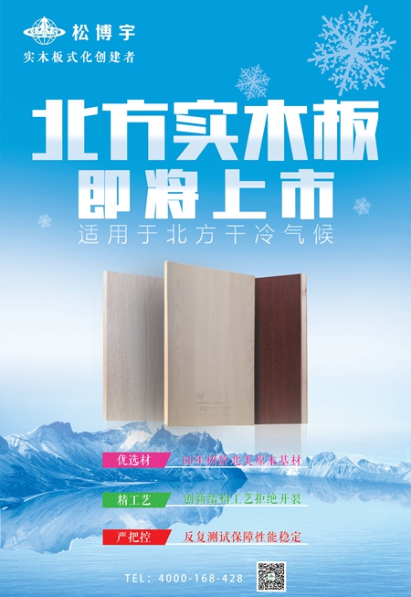 松博宇北方实木板即将隆重上市，南方全屋实木定制从此可以北上！