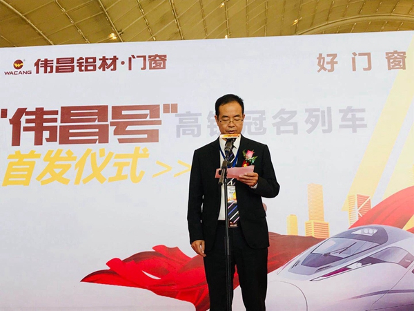 “伟昌号”高铁冠名专列全国首发，迎接“高铁时速”节能新时代！