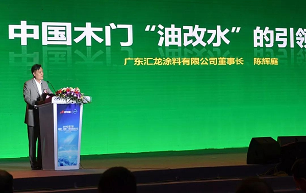 汇龙“油改水”闪耀中国木门30强发布会暨第九届门博会 汇龙“油改水”闪耀中国木门30强发布会暨第九届门博会