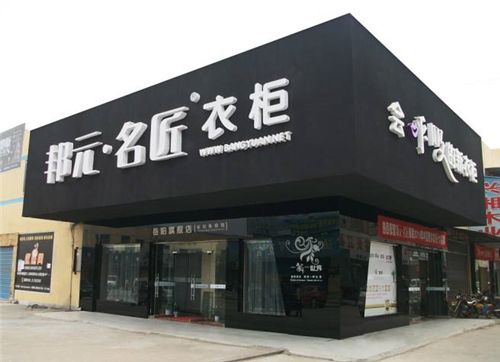 邦元名匠衣柜质量怎么样  环保实用任你挑！