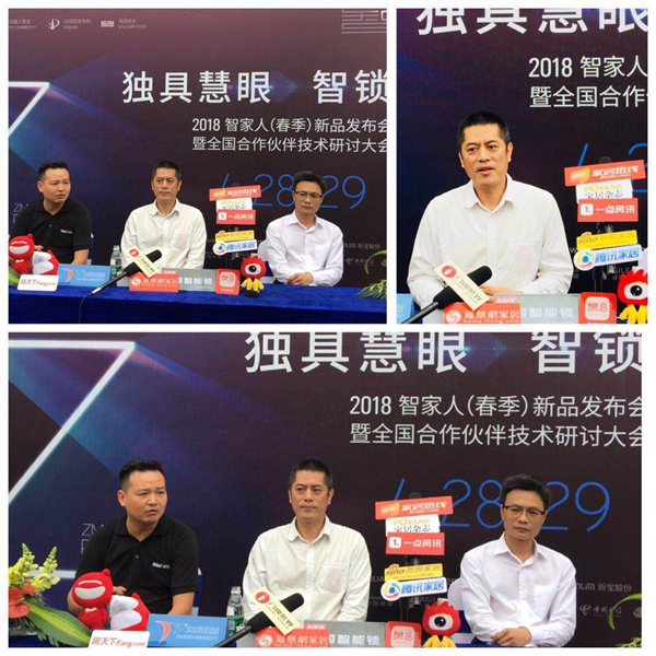 智能锁界的“法拉利”智家人媒体见面会成功召开