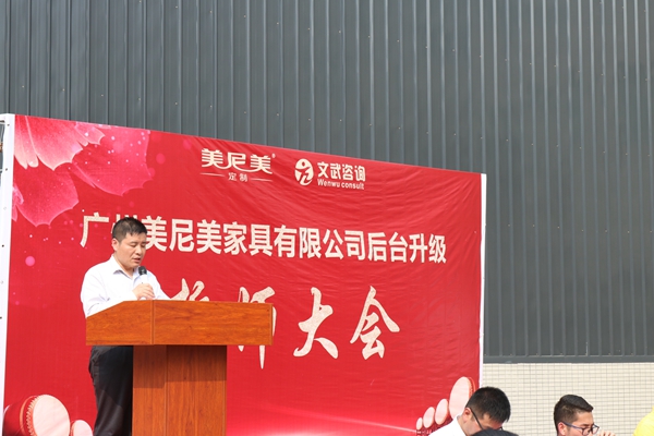 2018美尼美定制后台升级项目誓师大会圆满结束