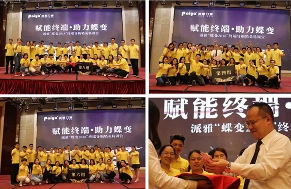 赋能终端·助力蝶变丨派雅门窗“蝶变2018”终端导购精英特训营完美结营