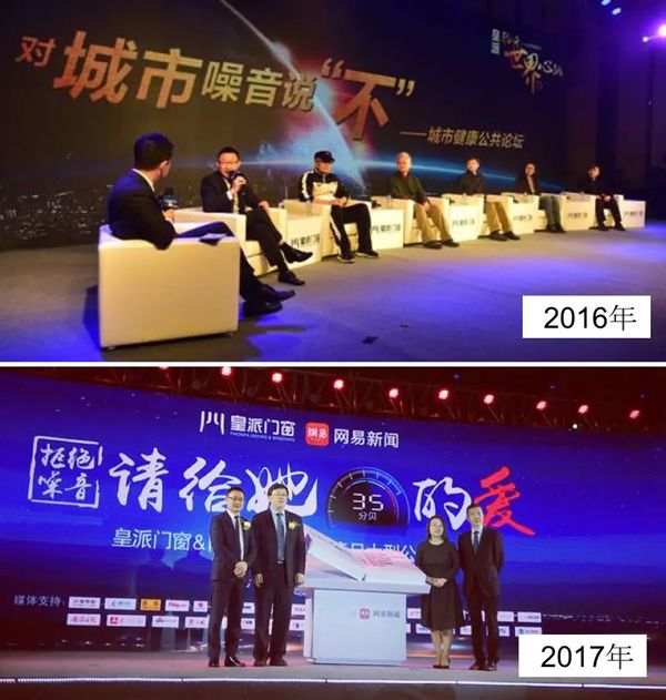 皇派门窗：“世界噪音日”打造公益新IP，匠心求变创造消费价值