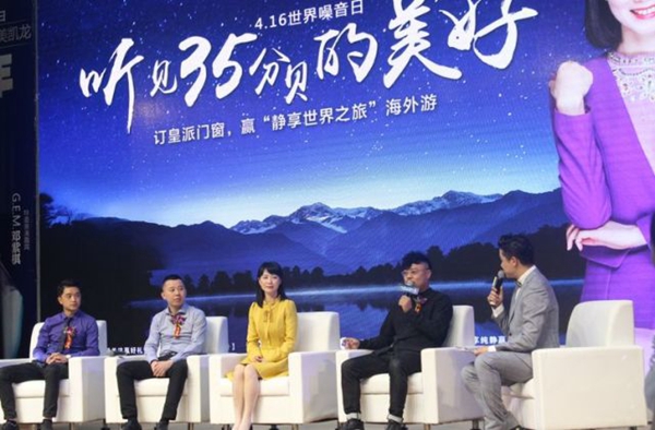 重磅!2018皇派门窗-世界噪音日“听见35分贝的美好”活动圆满落幕! 重磅!2018皇派门窗-世界噪音日“听见35分贝的美好”活动圆满落幕!