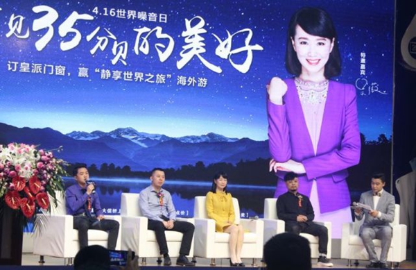 重磅!2018皇派门窗-世界噪音日“听见35分贝的美好”活动圆满落幕! 重磅!2018皇派门窗-世界噪音日“听见35分贝的美好”活动圆满落幕!