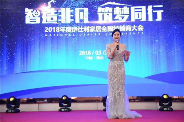 智造非凡 筑梦同行|伊仕利家居2018全国经销商大会圆满召开！