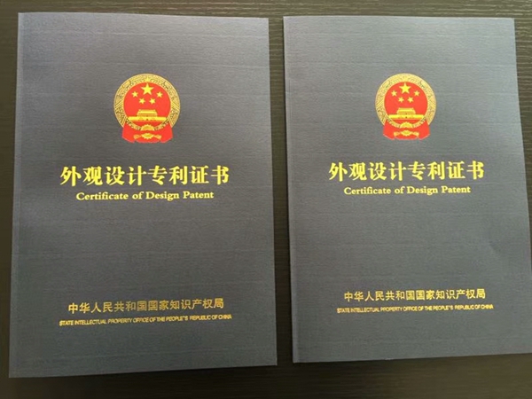 群喜门业荣获“专利示范企业”称号！