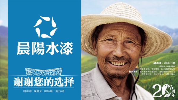 晨阳水漆20年专注环保水漆,只为您的健康! 晨阳水漆20年专注环保水漆,只为您的健康!