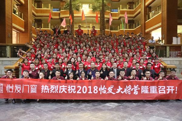 怡发门窗·大将营圆满成功，全国358个优秀店长满载而归！