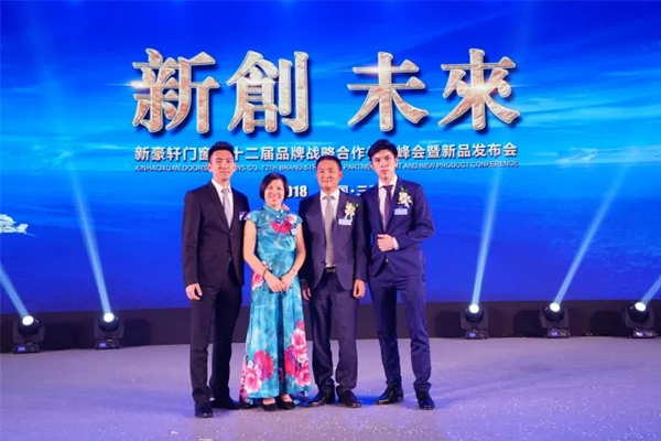 2018新豪轩门窗“新创 未来”第十二届品牌战略合作伙伴峰会暨新品发布会圆满成功
