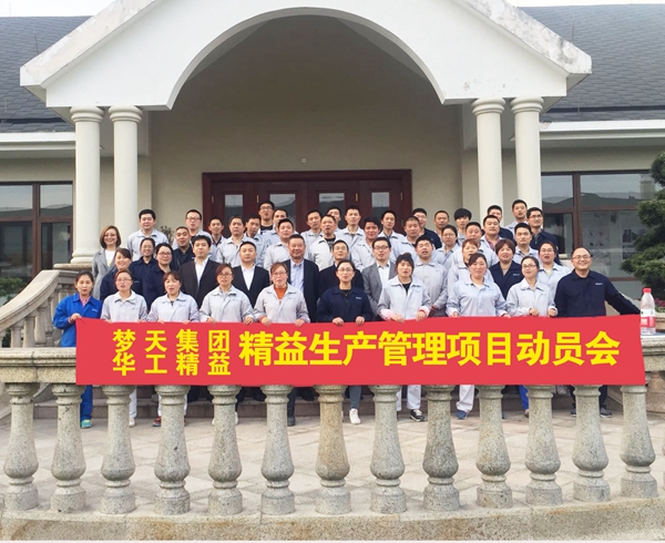 梦天木门“人单合一精益管理新模式”正式启动 梦天木门“人单合一精益管理新模式”正式启动