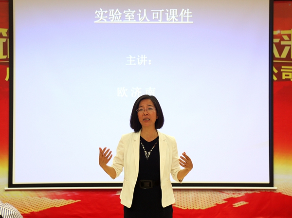耀东华“国家实验室认可（CNAS）项目”启动会隆重举行！