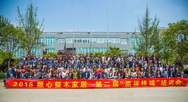 顺心整木家居第二届“赢‘绽’终端”全国经销商培训大会全程报道