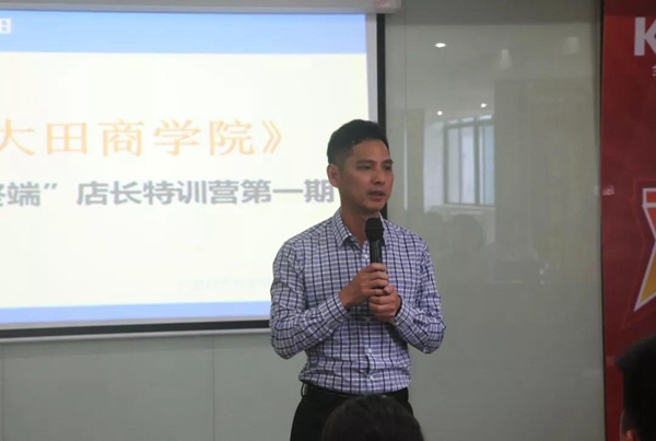 “决胜终端”丨金大田商学院店长特训营2018第一期完美结营 “决胜终端”丨金大田商学院店长特训营2018第一期完美结营